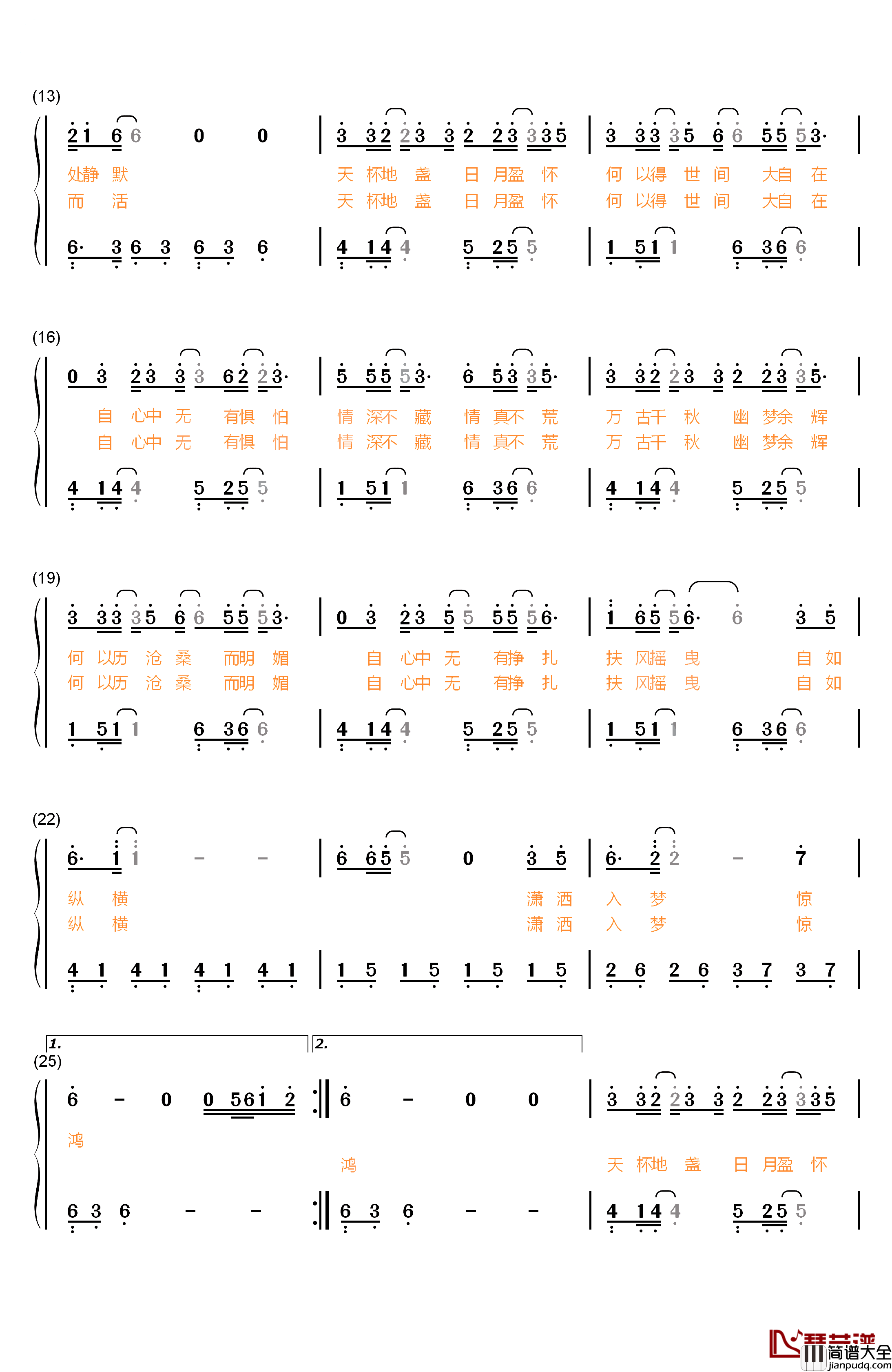 扶摇钢琴简谱_数字双手_莫文蔚