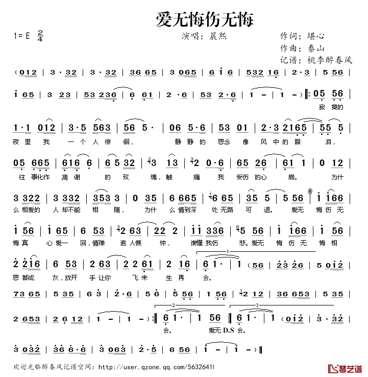 爱无悔伤无悔简谱_堪心词/泰山曲晨熙_