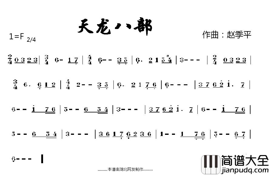 电视剧_天龙八部_笛子插曲简谱_