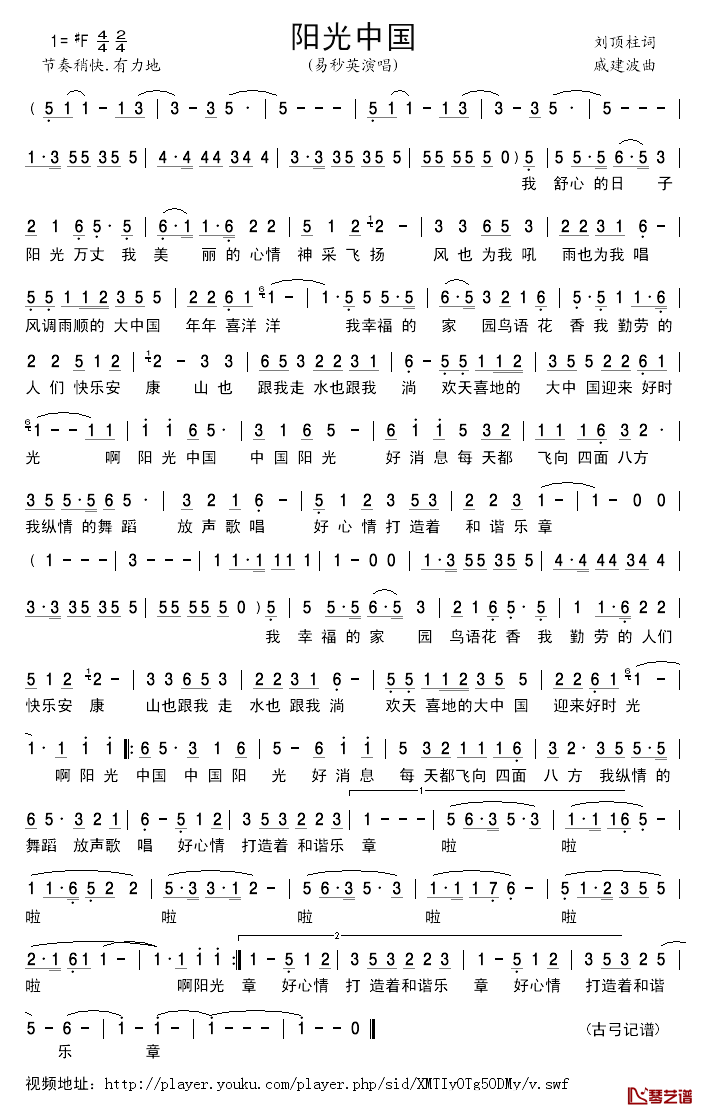 阳光中国简谱_刘顶柱词_戚建波曲易秒英_