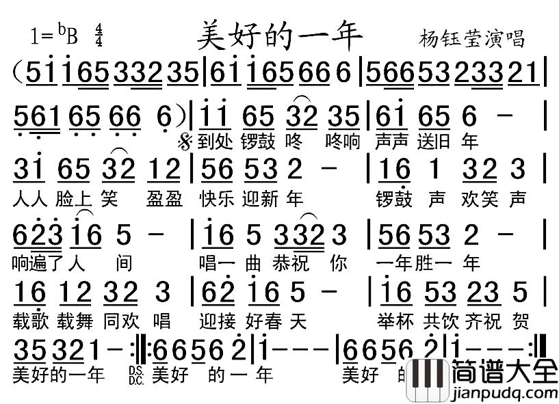 美好的一年简谱_杨钰莹_