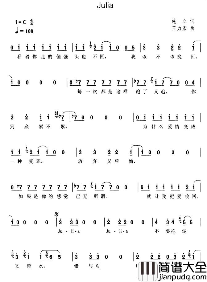 Julia简谱_施立词/王力宏曲王力宏_