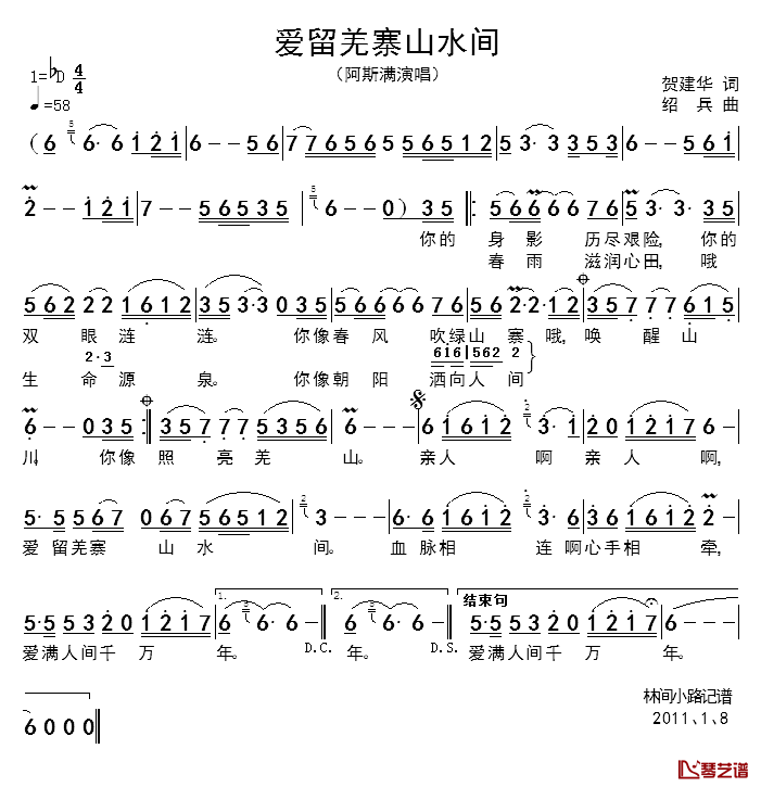 爱留羌寨山水间简谱_贺建华词/绍兵曲