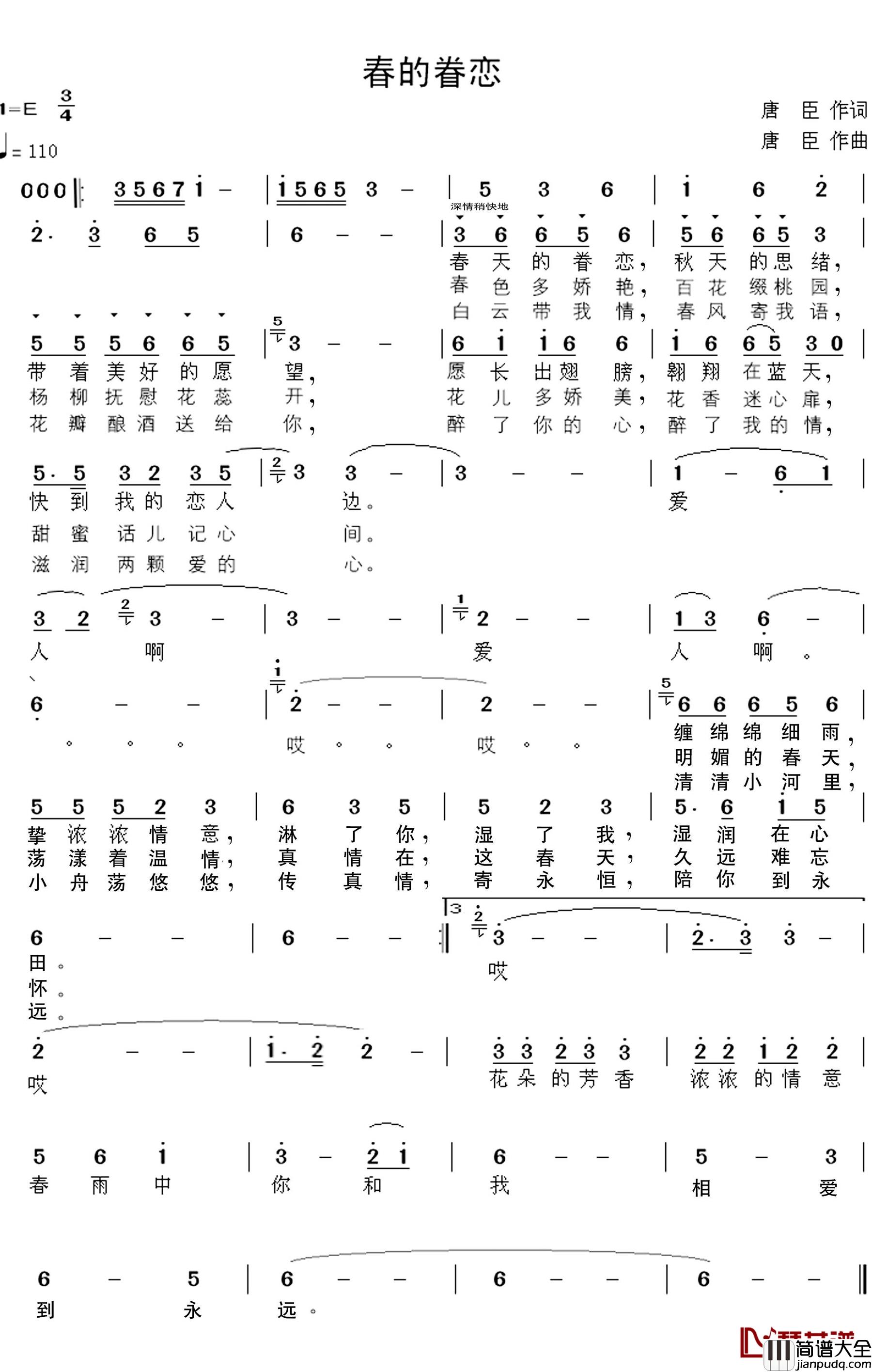 春的眷恋简谱_唐臣词/唐臣曲