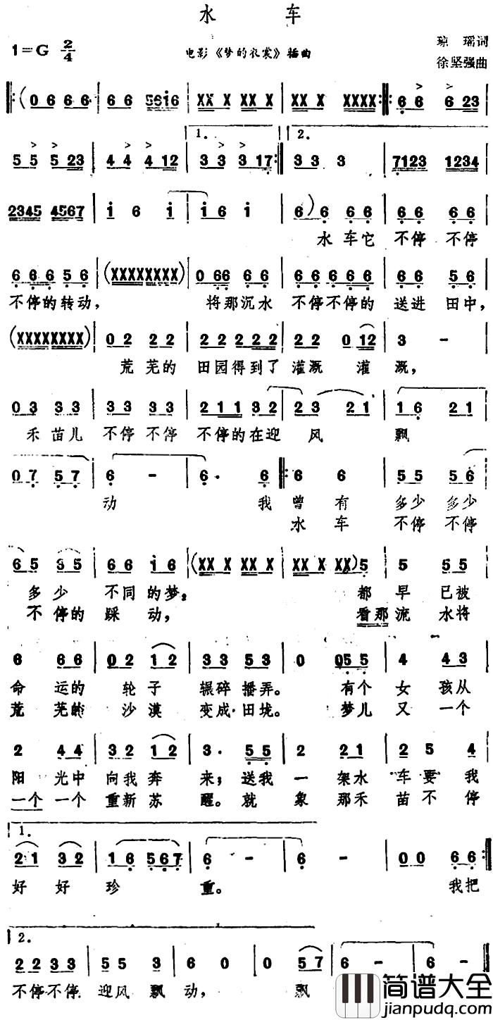 水车简谱_电影_梦的衣裳_插曲