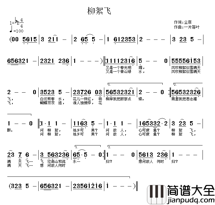 柳絮飞简谱_尘菲词_一片落叶曲