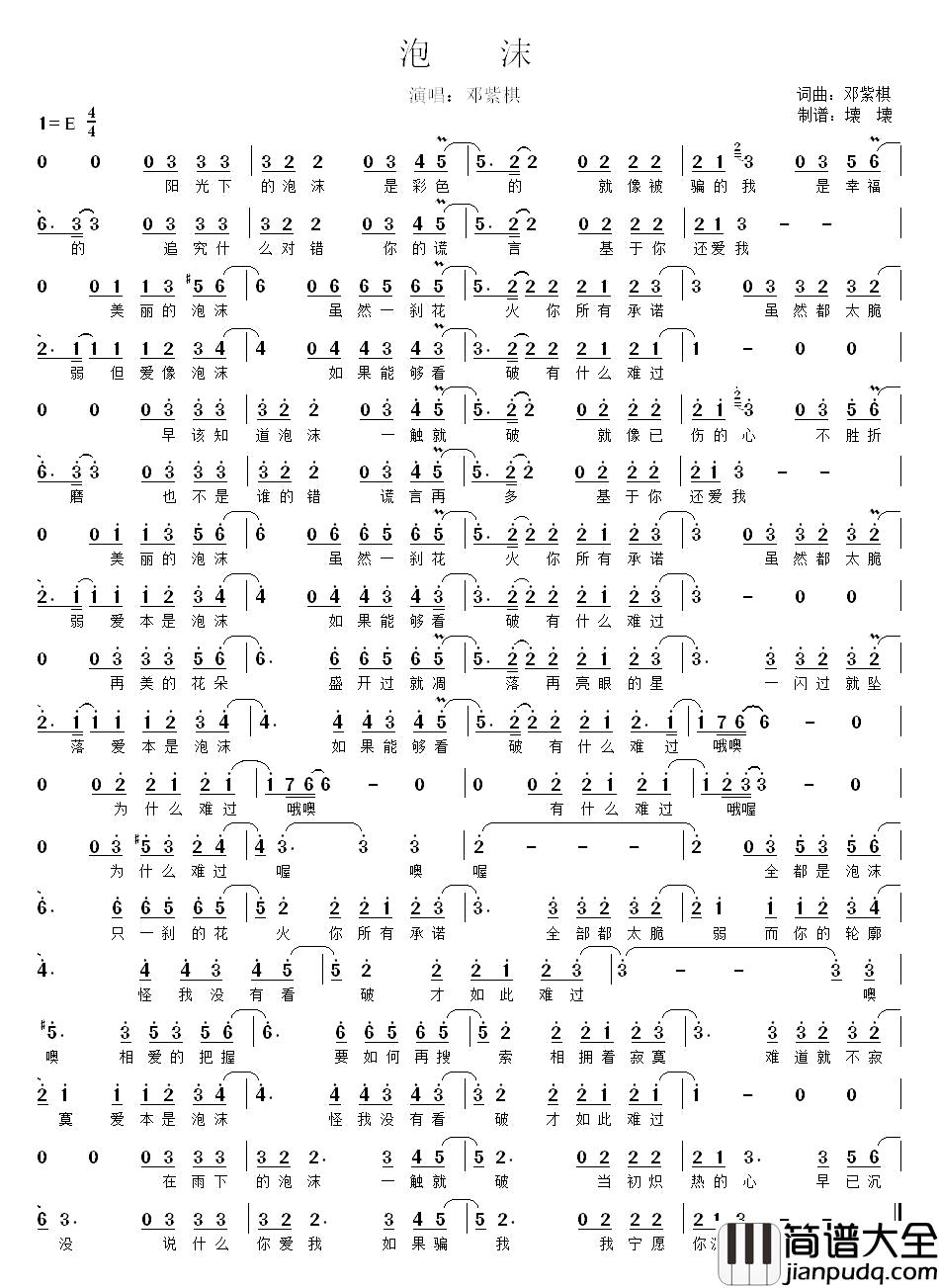 泡沫简谱_邓紫棋演唱