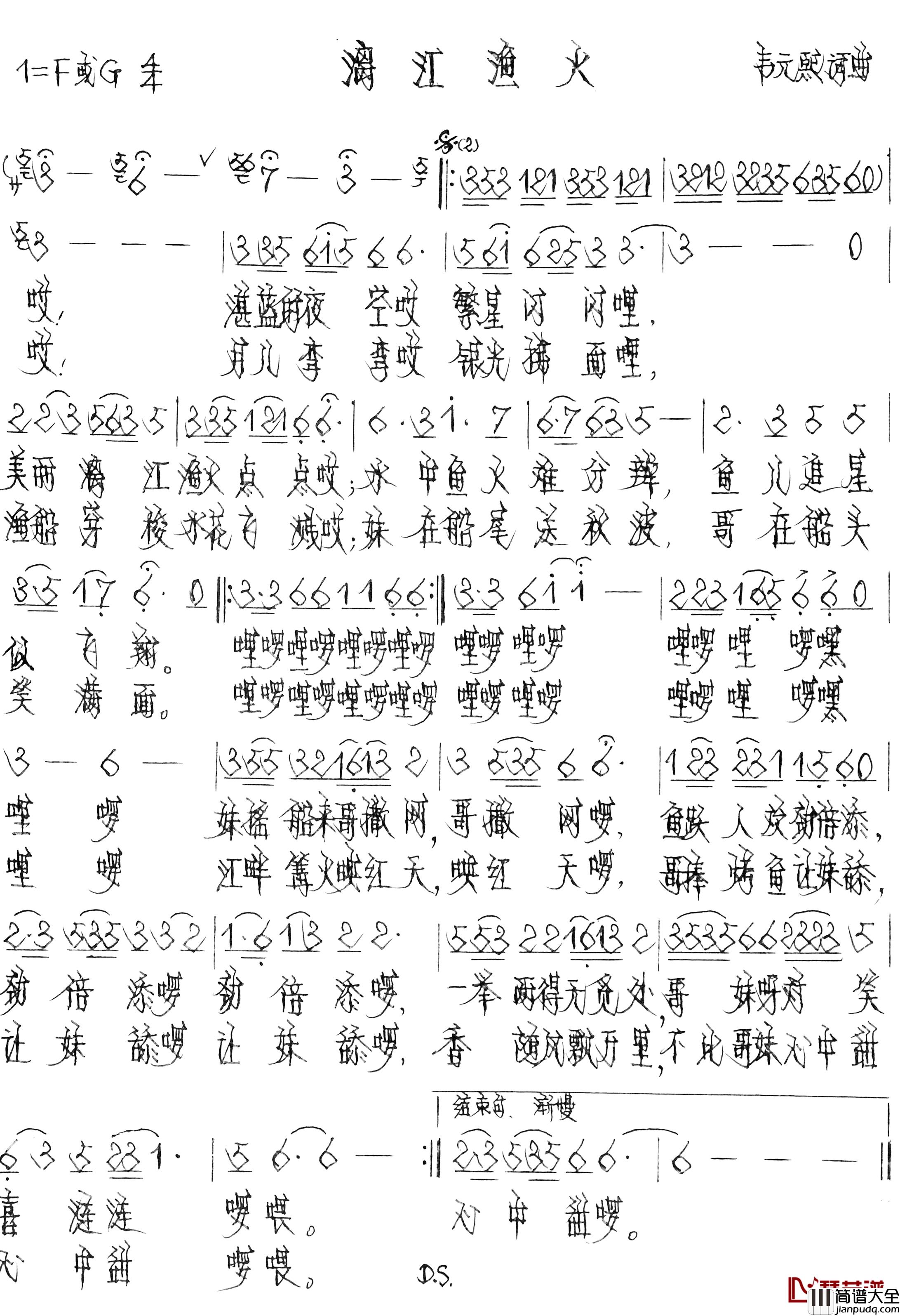 漓江渔火简谱_韦元熙词/韦元熙曲
