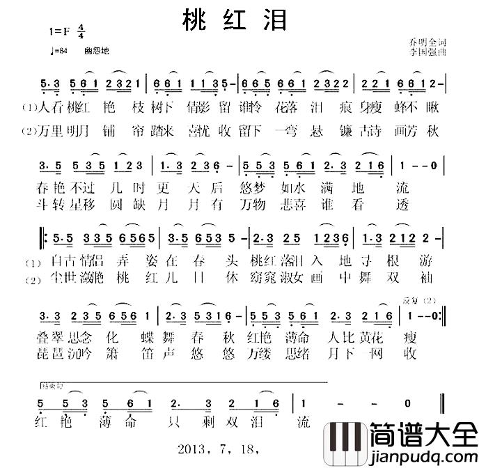 桃红泪简谱_乔明全词/李国强曲