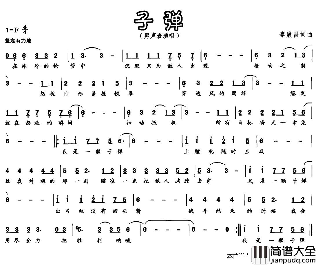 子弹简谱_李胤昌词/李胤昌曲
