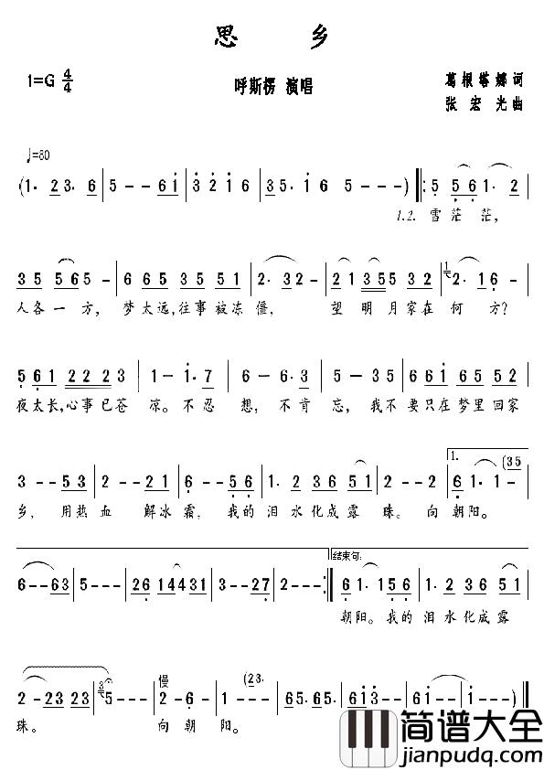 思乡简谱_葛根塔娜词_张宏光曲呼斯楞_