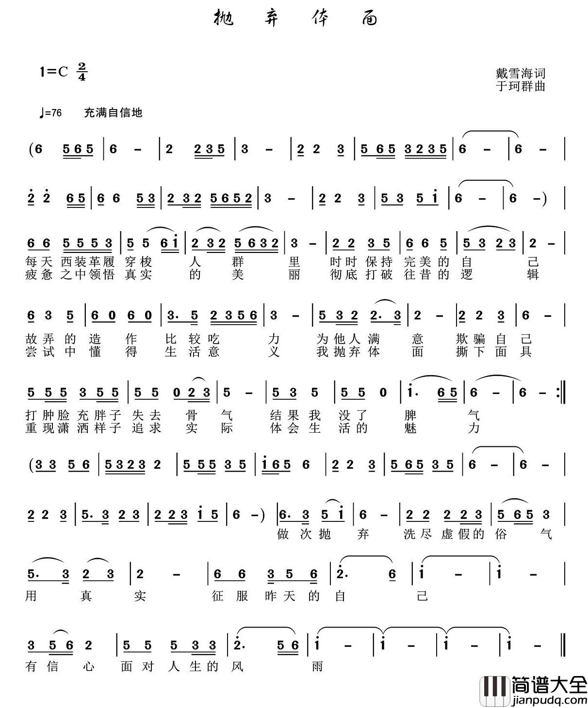 抛弃体面简谱_戴雪海词/于珂群曲