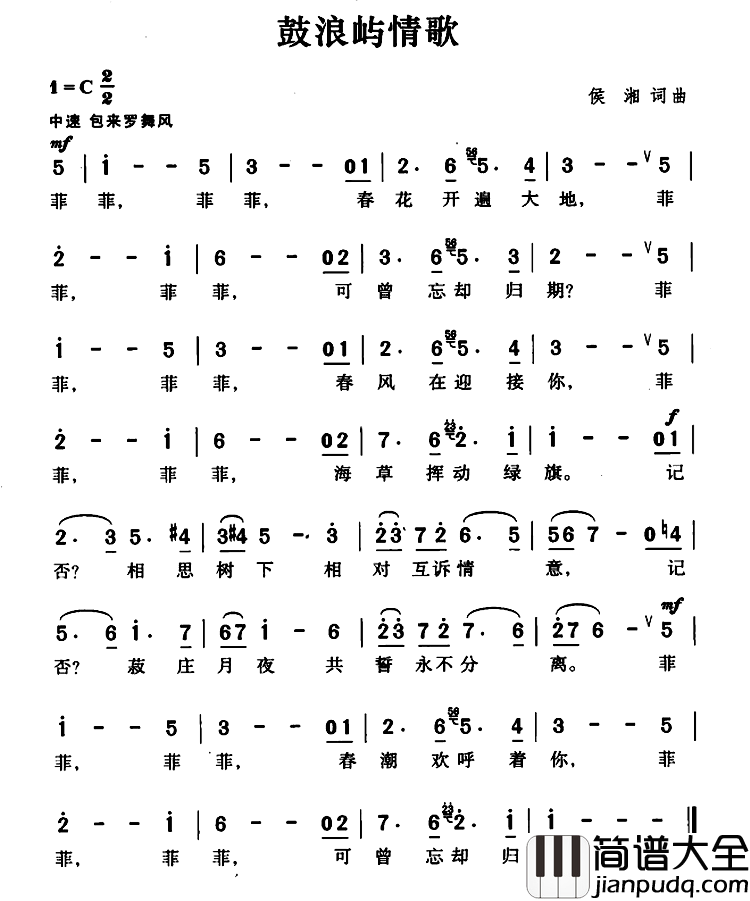 鼓浪屿情歌简谱_侯湘词/侯湘曲