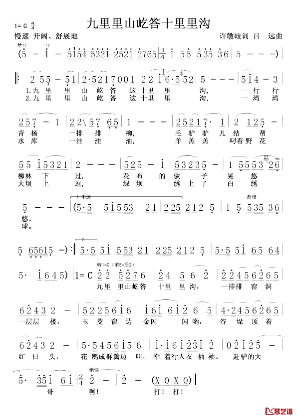 九里里山屹答十里里沟简谱_许敏岐词/吕远曲