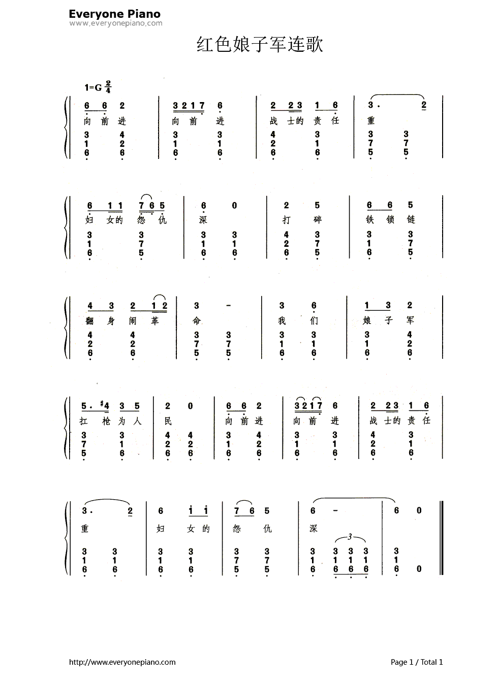 红色娘子军（带歌词版）钢琴简谱_数字双手_黄淮