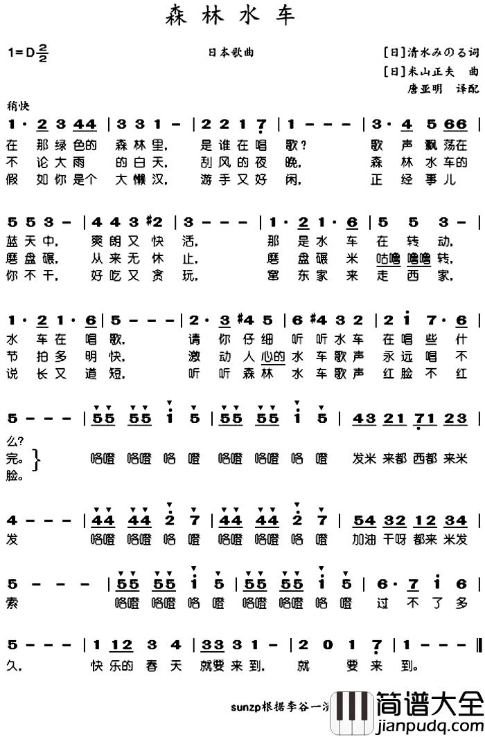 森林水车简谱_唐亚明译配李谷一_