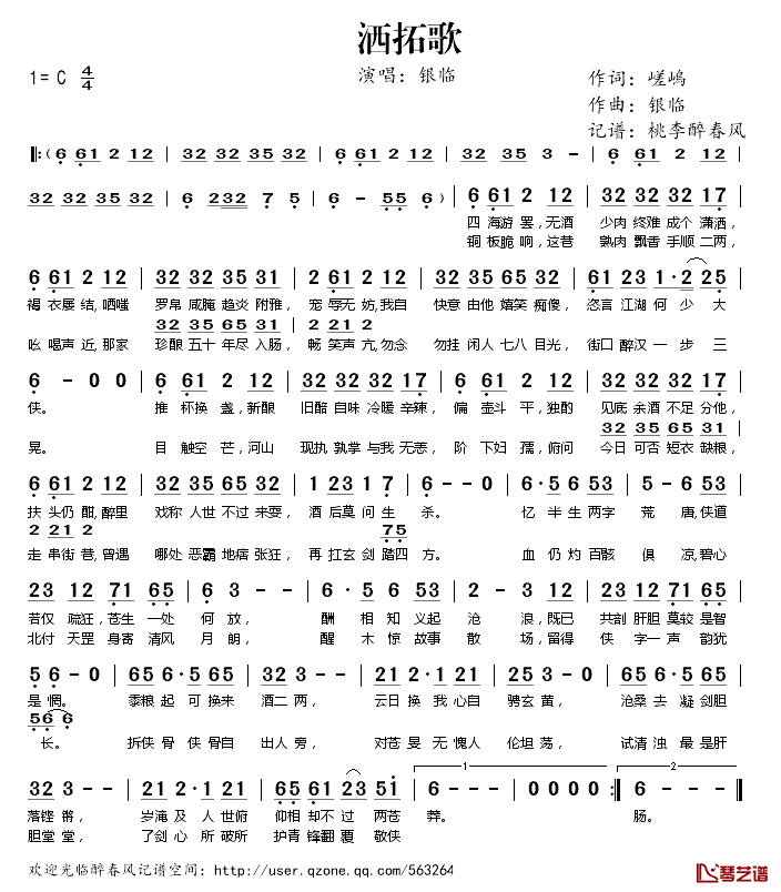 洒拓歌简谱_嵯嵨词_银临曲