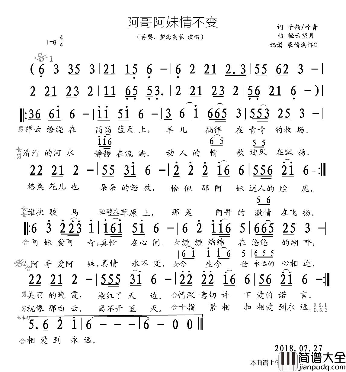 阿哥阿妹情不变简谱_子韵/叶青词/轻云望月曲蒋婴/望海高歌_