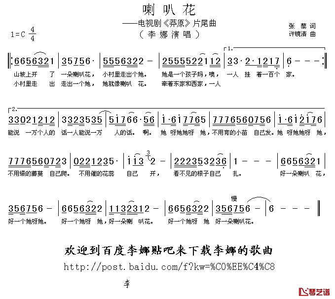 喇叭花简谱_电视剧_莽原_片尾曲李娜、演唱_