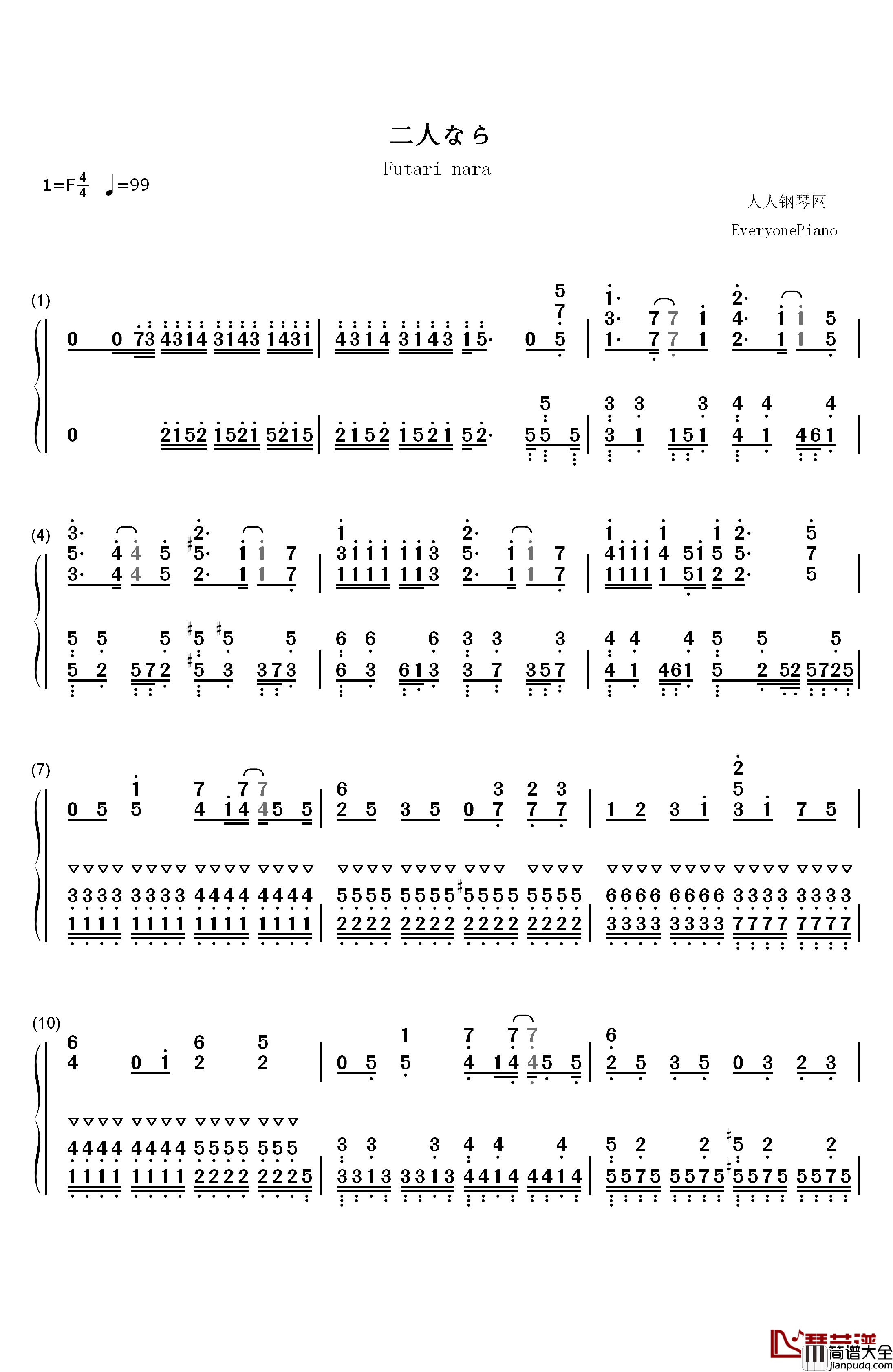 二人なら钢琴简谱_数字双手_BiSH