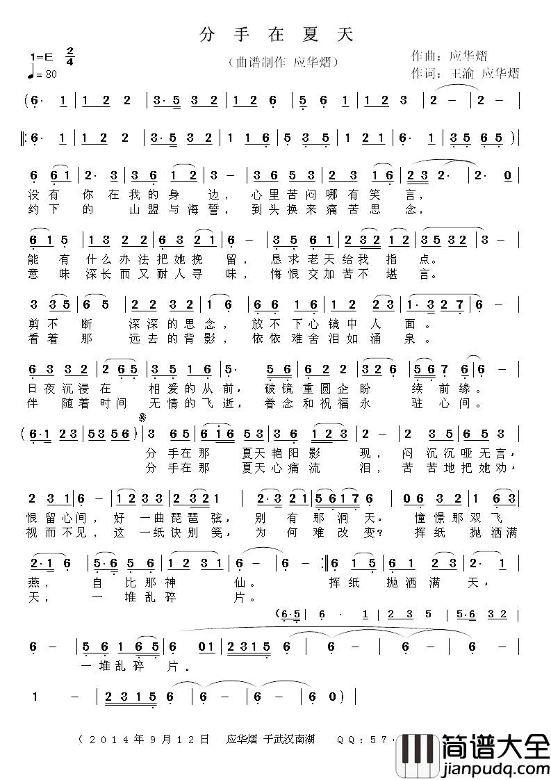 分手在夏天简谱_王渝应华熠词/应华熠曲