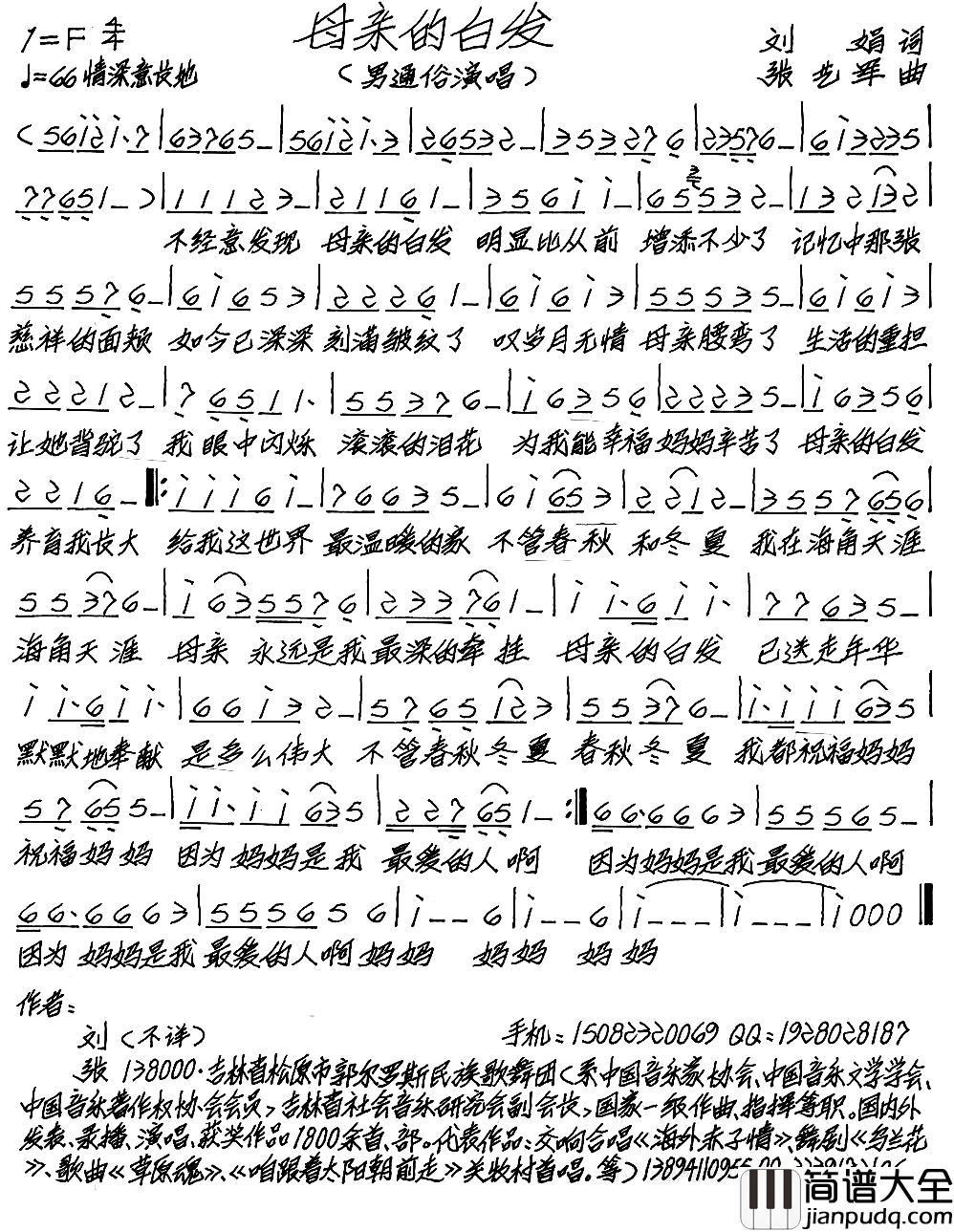 母亲的白发简谱_刘娟词_张艺军曲