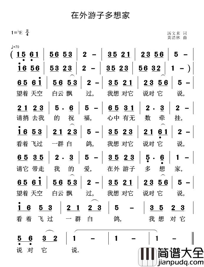 在外游子多想家简谱_汤文来词/黄清林曲