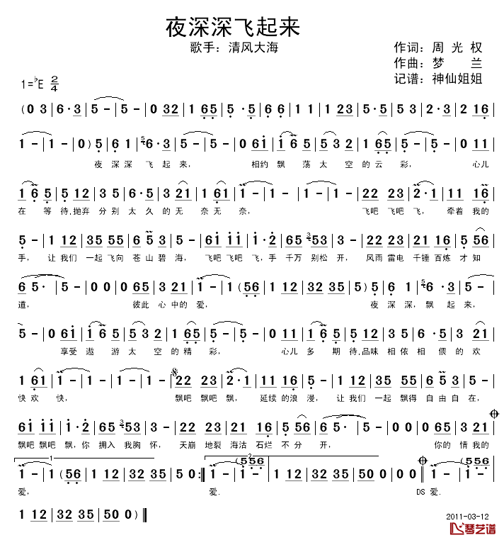 夜深深飞起来简谱_周光权词/梦兰曲清风大海_