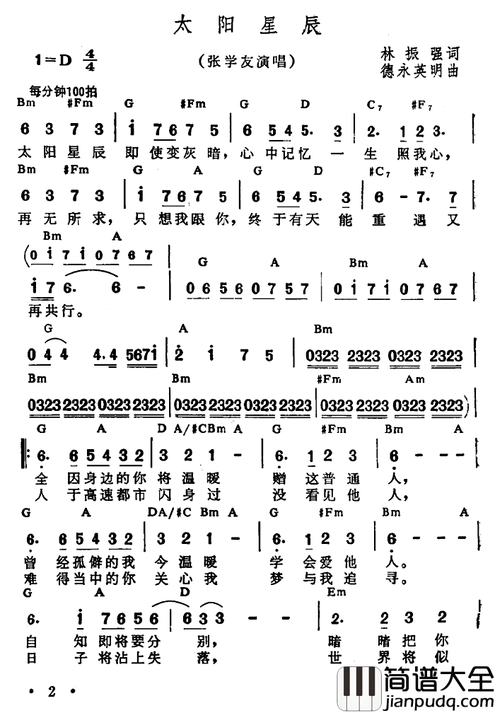 太阳星辰简谱_带和弦张学友_