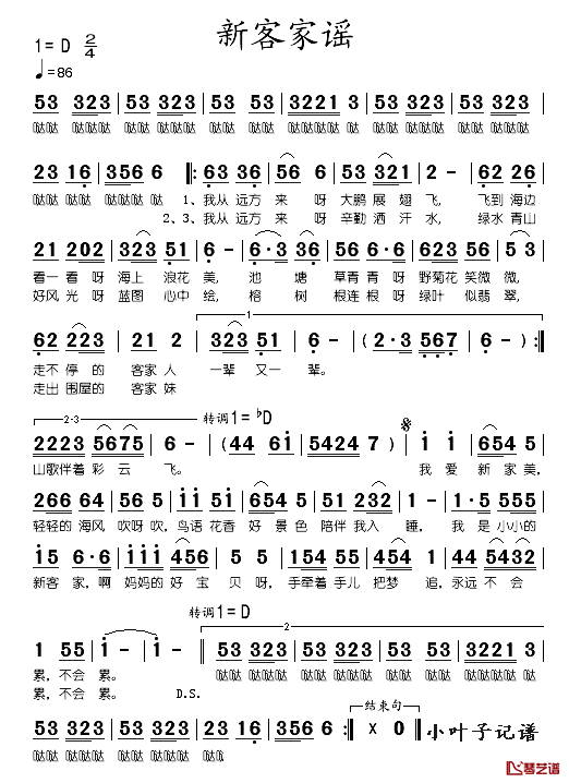 新客家谣简谱_