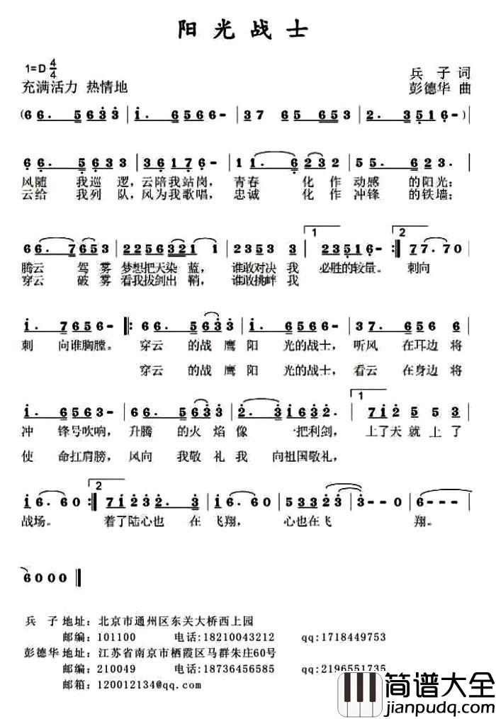 阳光战士简谱_兵子词/彭德华曲