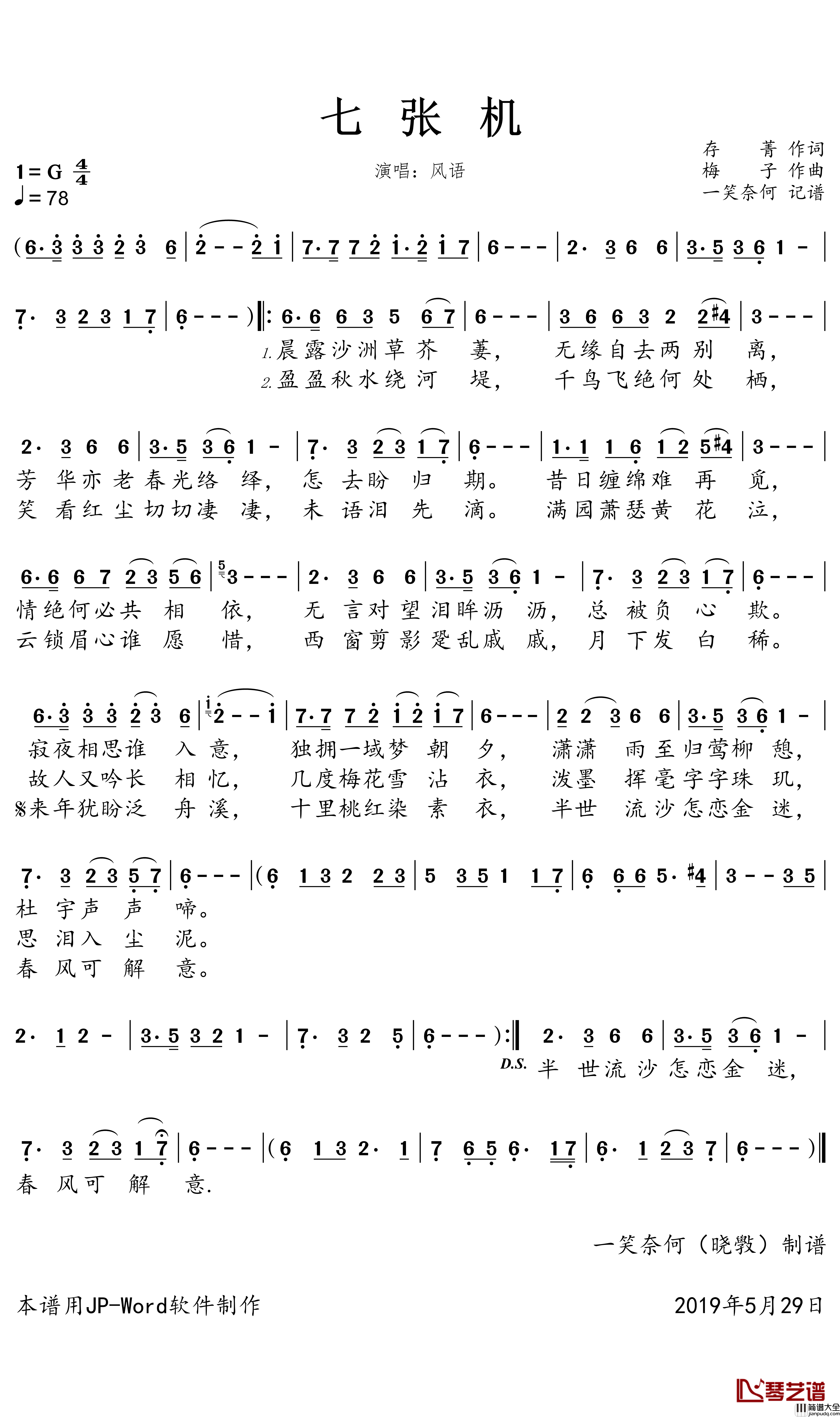 七张机简谱(歌词)_风语演唱_一笑奈何晓斅曲谱