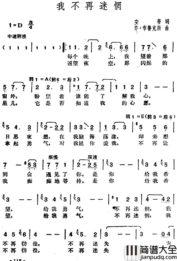 邓丽君演唱金曲:我不再迷惘简谱_安蒂词/乔·布鲁克斯曲