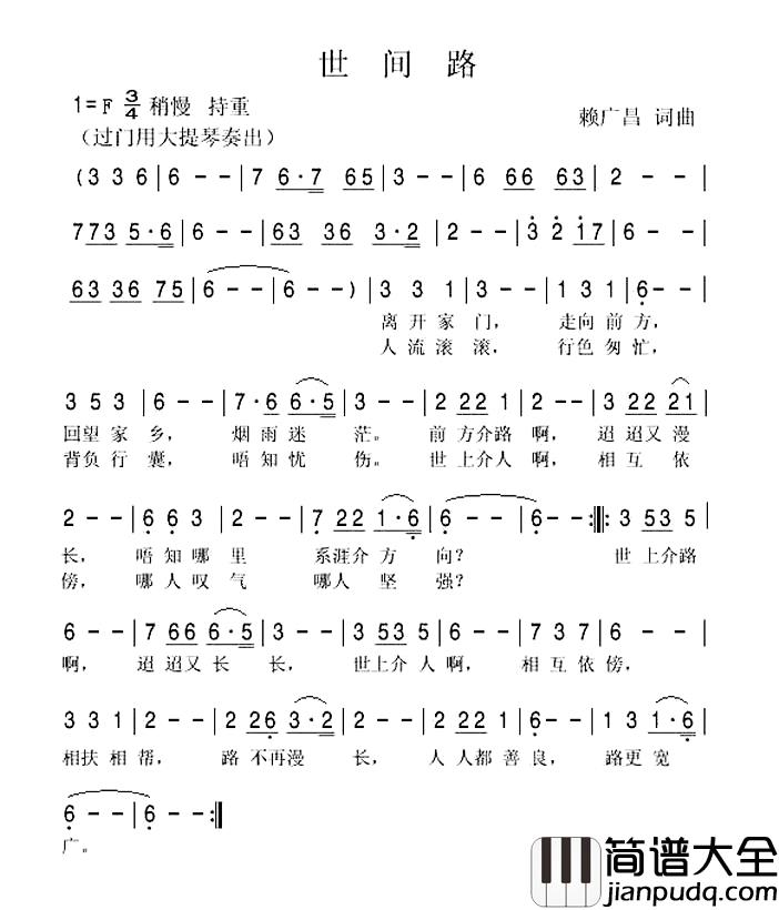 世间路简谱_客家方言歌曲