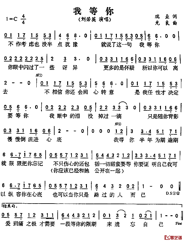 我等你简谱_瑞业词_光良曲刘若英_