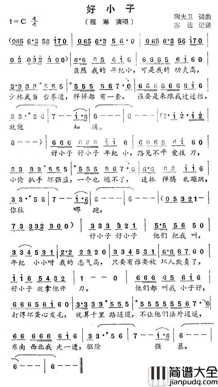 好小子简谱_陶大卫词/陶大卫曲程琳_
