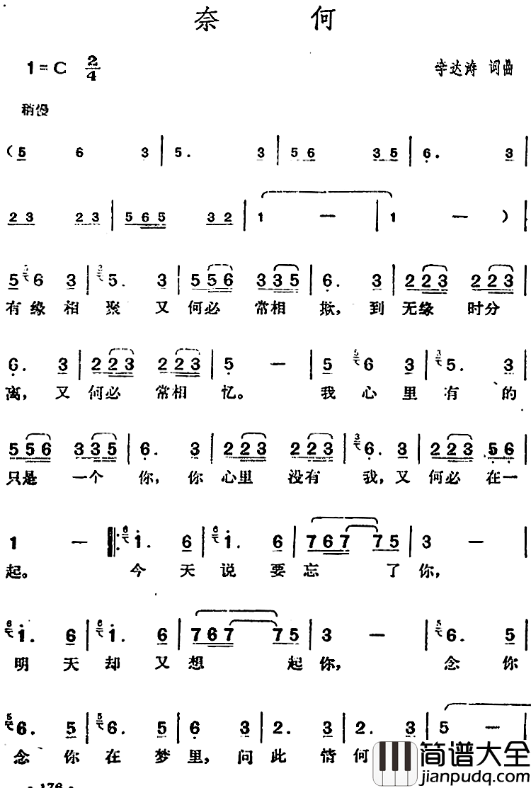邓丽君演唱金曲:奈何简谱_李达涛词/李达涛曲