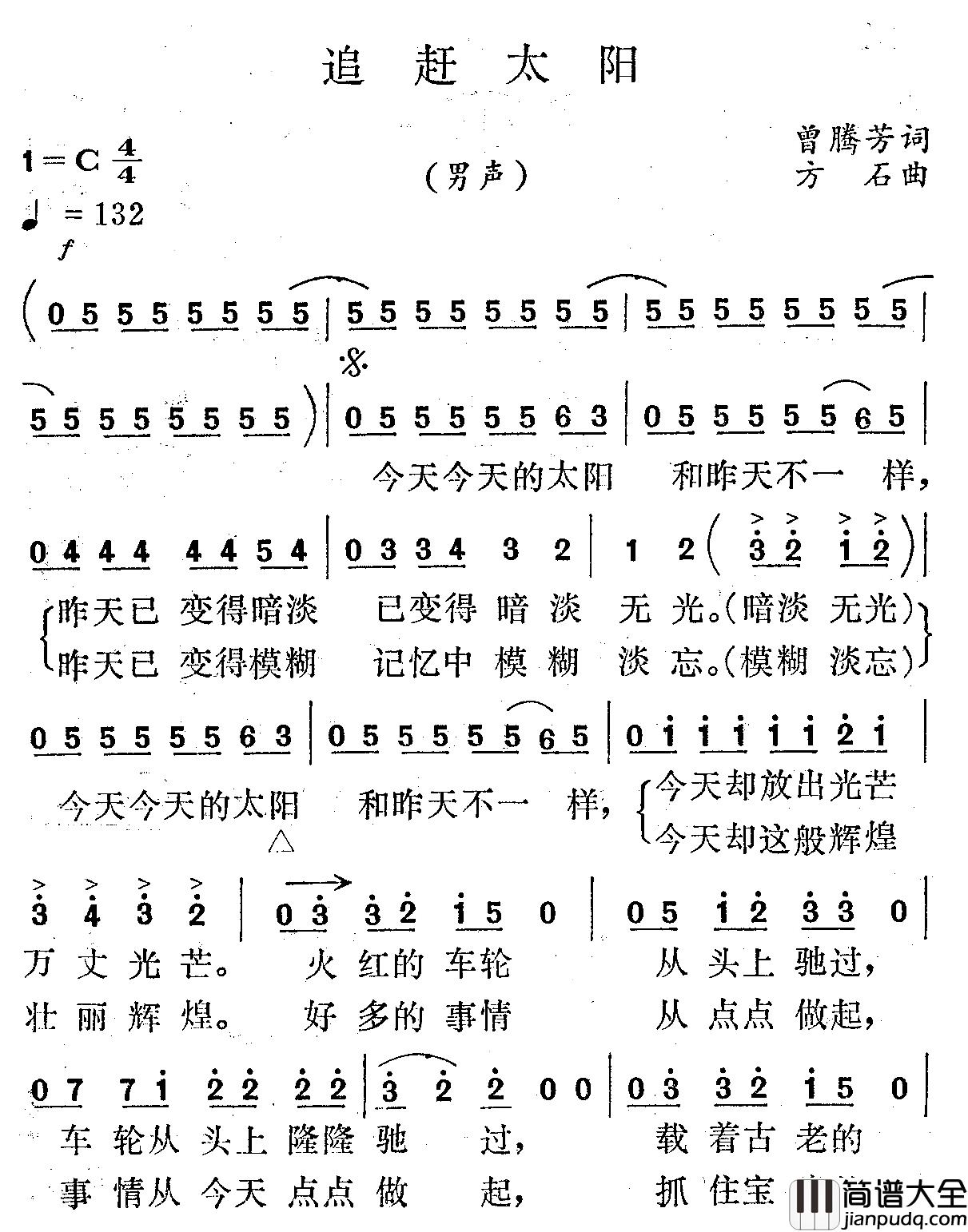 追赶太阳简谱_曾腾芳词_方石曲