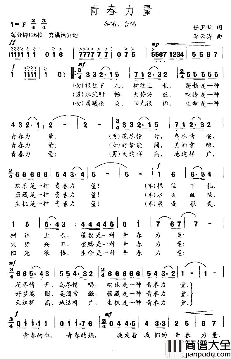 青春力量简谱_任卫新词_李云涛曲