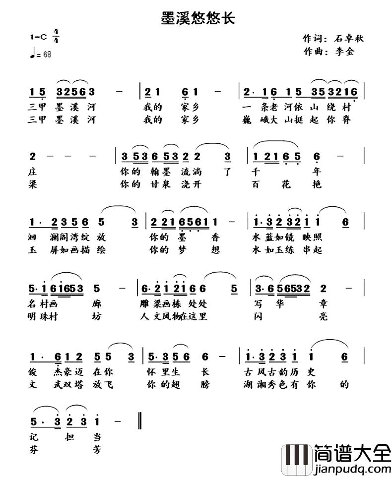 墨溪悠悠长简谱_石卓秋词/李金曲