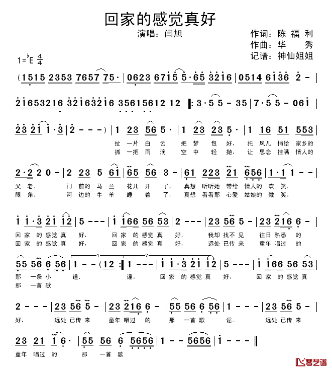 回家的感觉真好简谱_陈福利词_华秀曲闫旭_