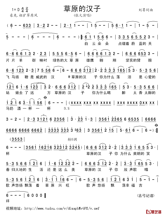 草原的汉子简谱_刘尊_词曲张火_