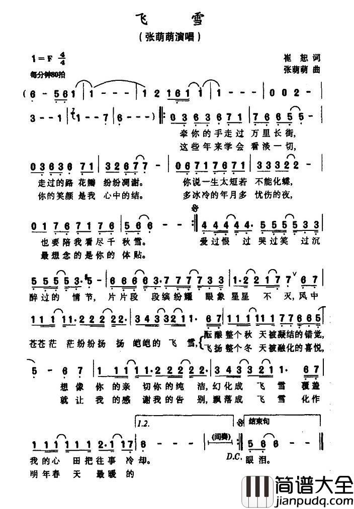 飞雪简谱_崔忠词_张萌萌曲
