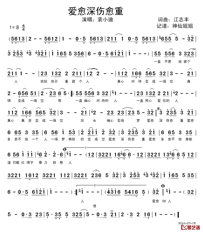 爱愈深伤愈重简谱_闽南语演唱袁小迪_