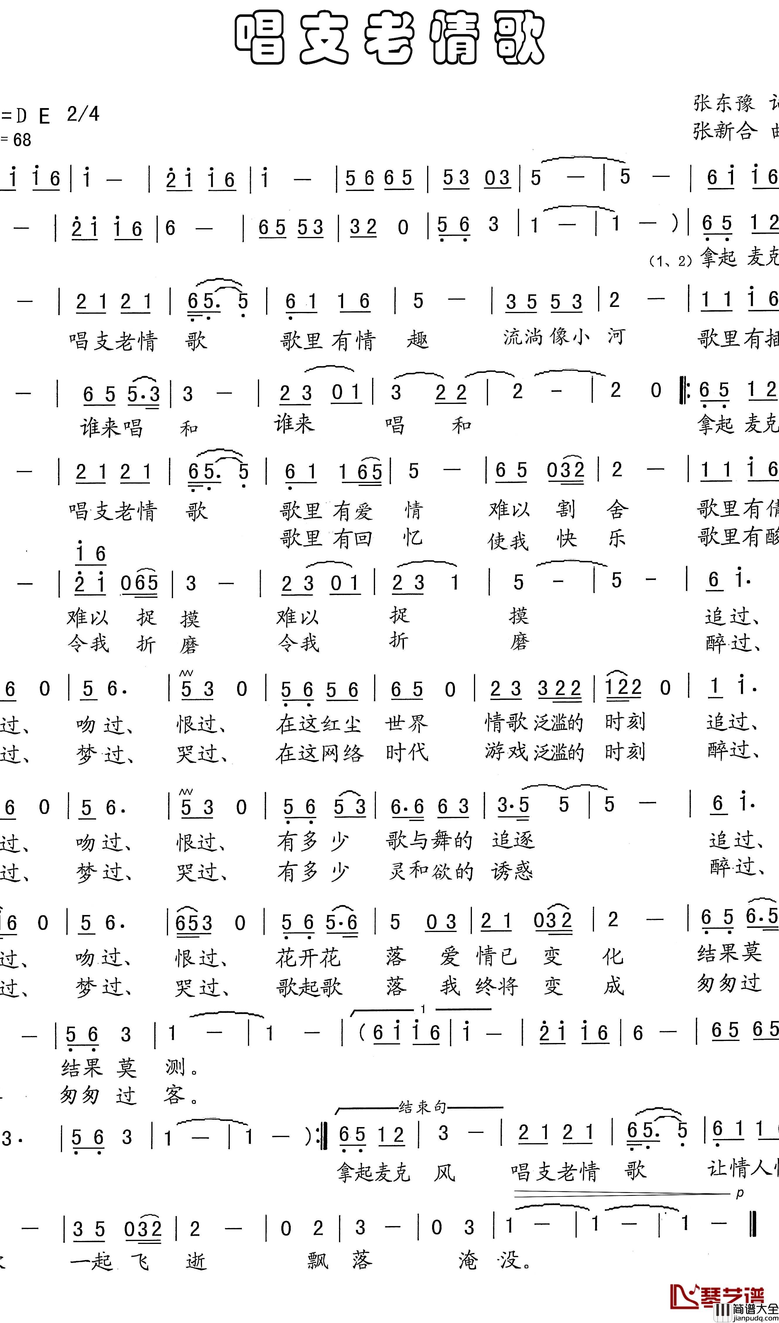 唱支老情歌简谱_张东豫词/张新合曲