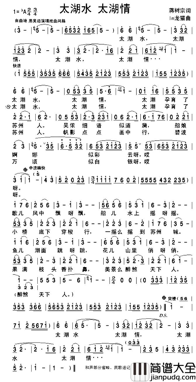 太湖水_太湖情简谱_蒋树宗词/lm龙猫曲