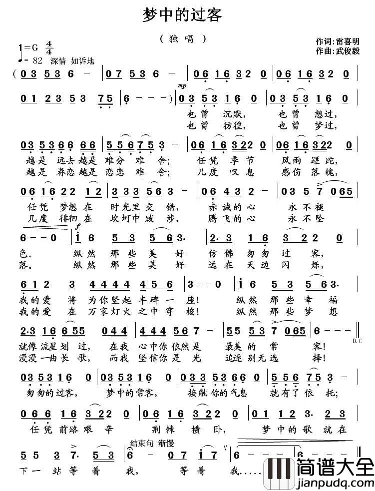 梦中的过客简谱_雷喜明词_武俊毅曲