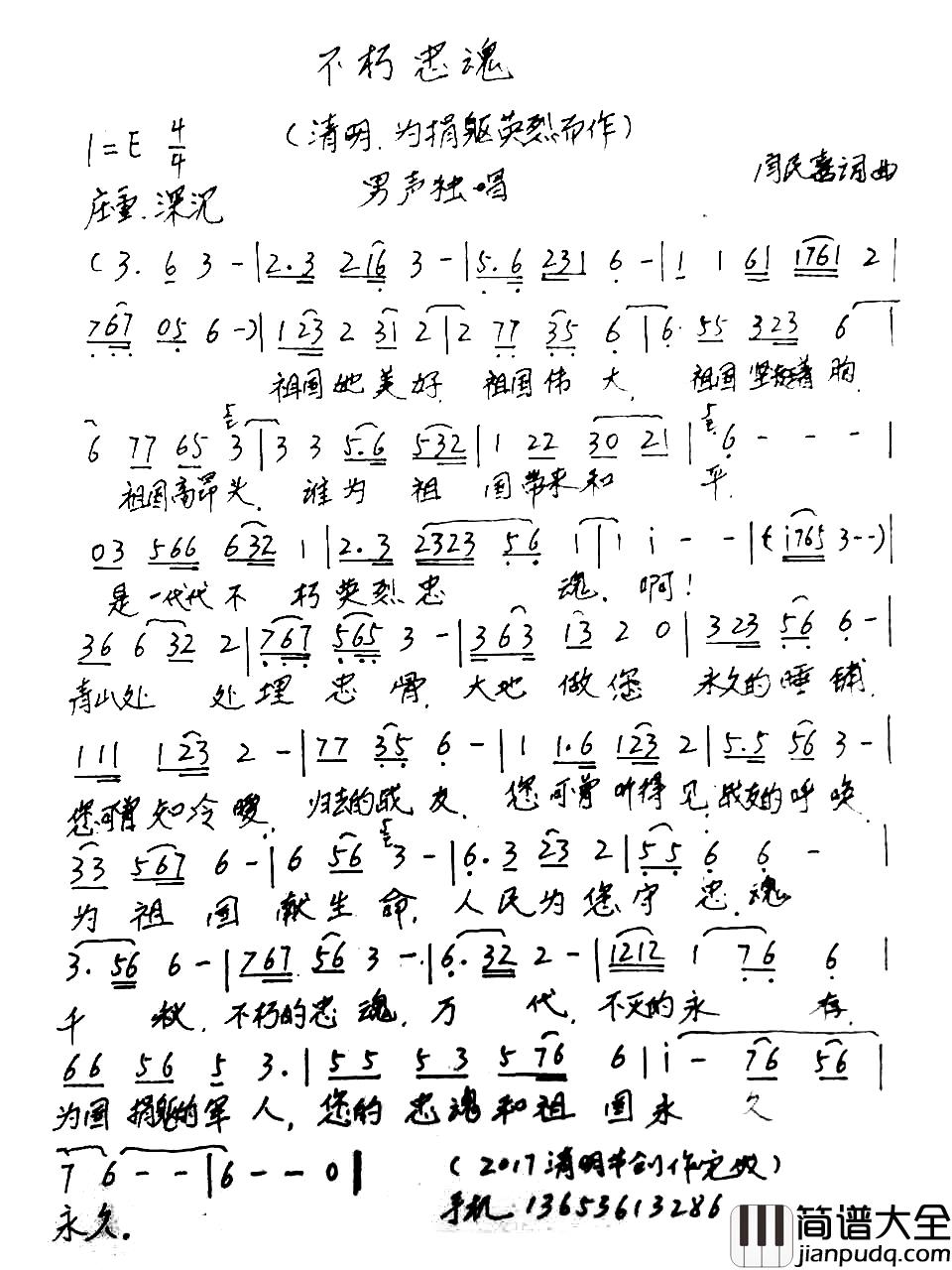 不朽忠魂简谱_闫民喜词/闫明喜曲