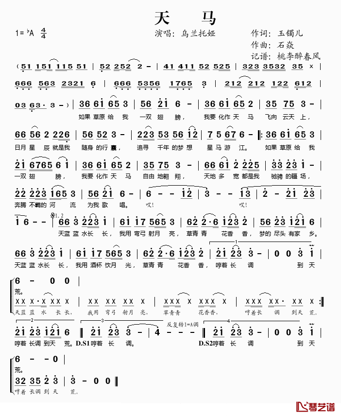 天马简谱(歌词)_乌兰托娅演唱_桃李醉春风记谱