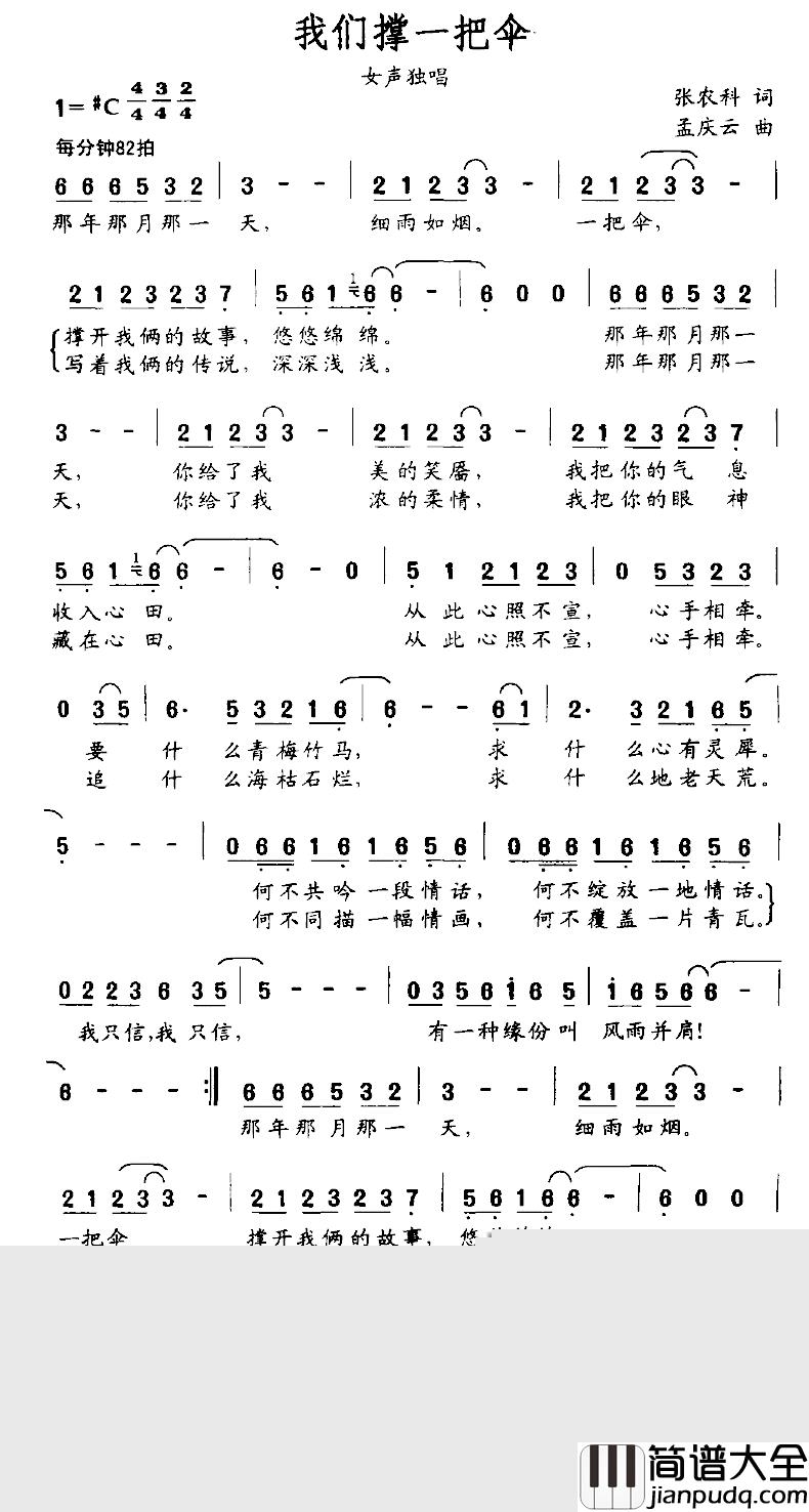 我们撑一把伞简谱_张农科词/孟庆云曲